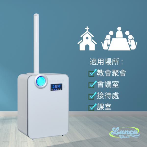 空間消毒霧化機